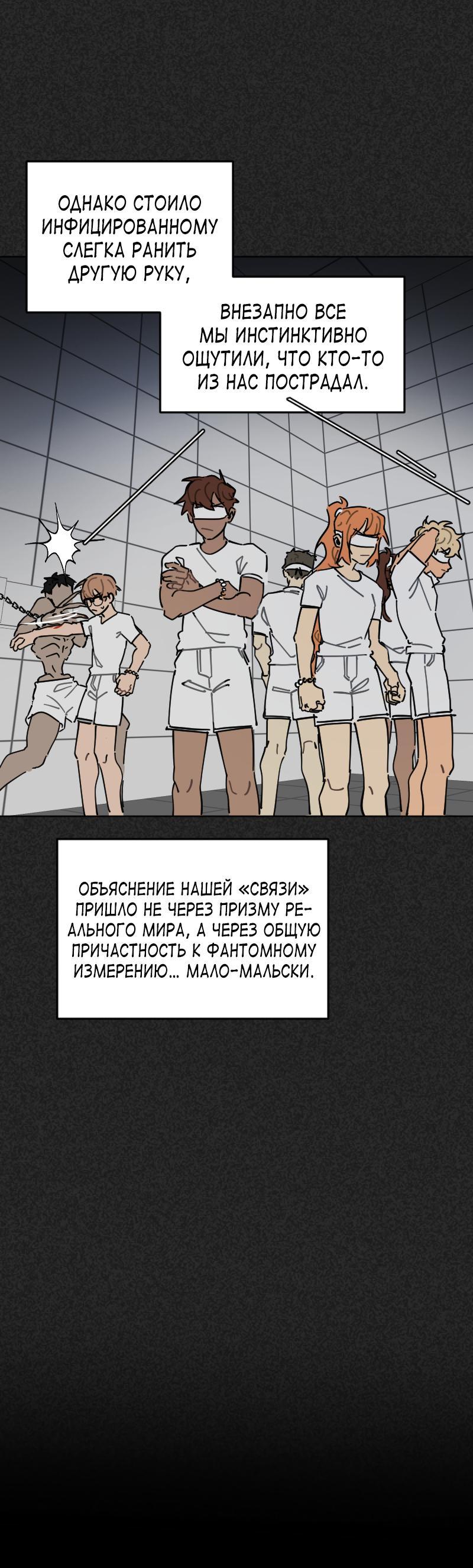 Манга Кладбище школьных автобусов - Глава 34 Страница 28