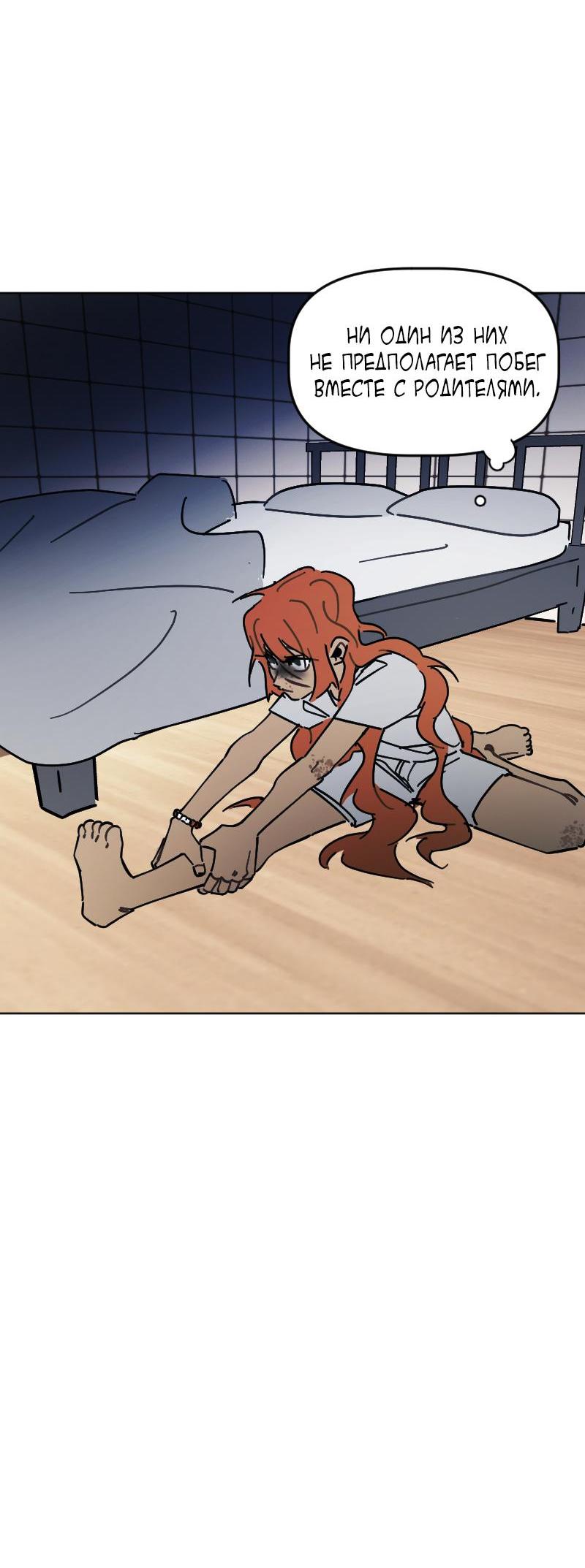 Манга Кладбище школьных автобусов - Глава 34 Страница 43