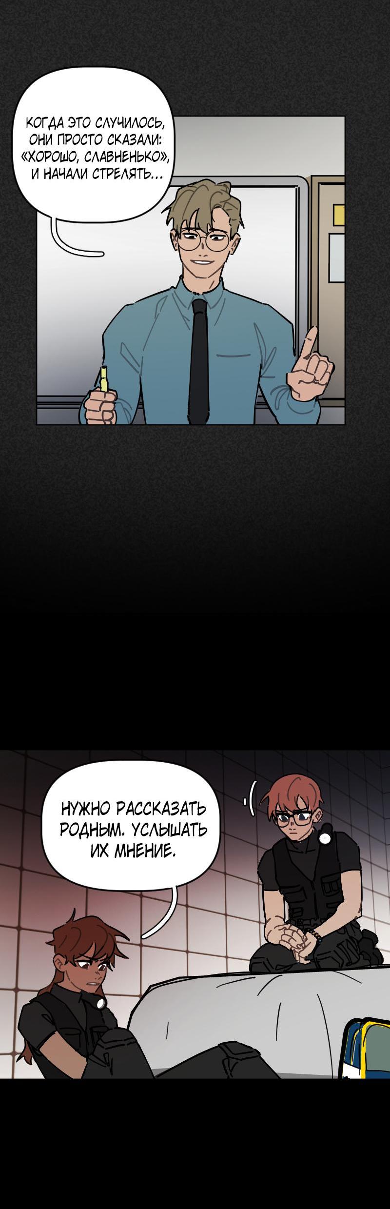 Манга Кладбище школьных автобусов - Глава 34 Страница 18