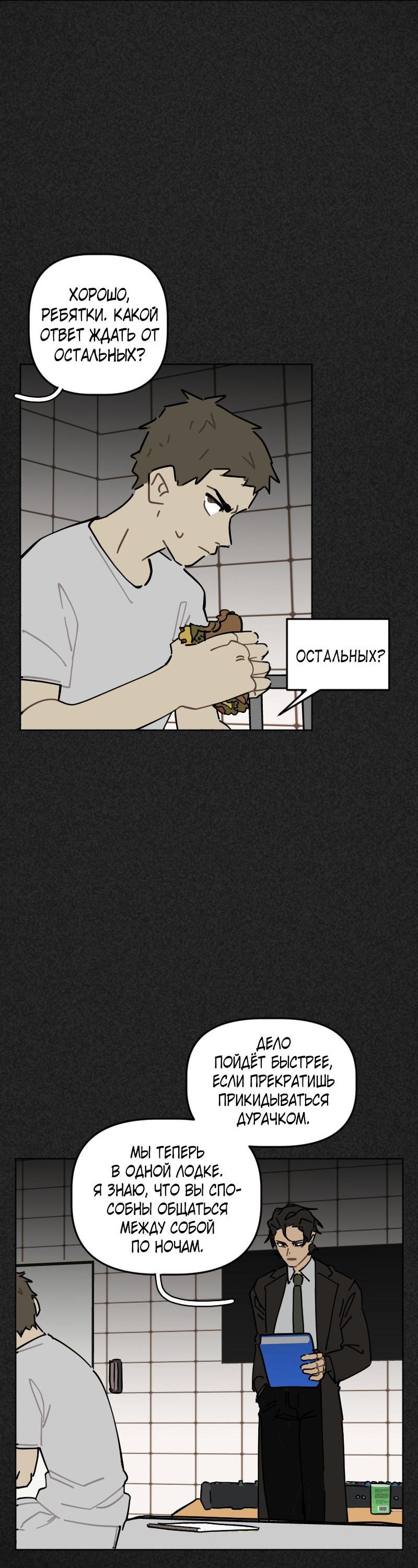 Манга Кладбище школьных автобусов - Глава 34 Страница 12