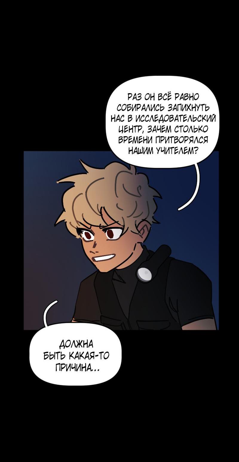 Манга Кладбище школьных автобусов - Глава 34 Страница 32