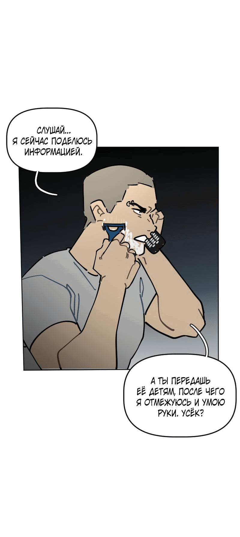 Манга Кладбище школьных автобусов - Глава 33 Страница 10