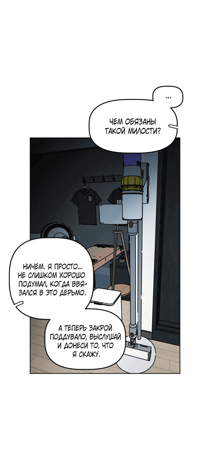 Манга Кладбище школьных автобусов - Глава 33 Страница 11