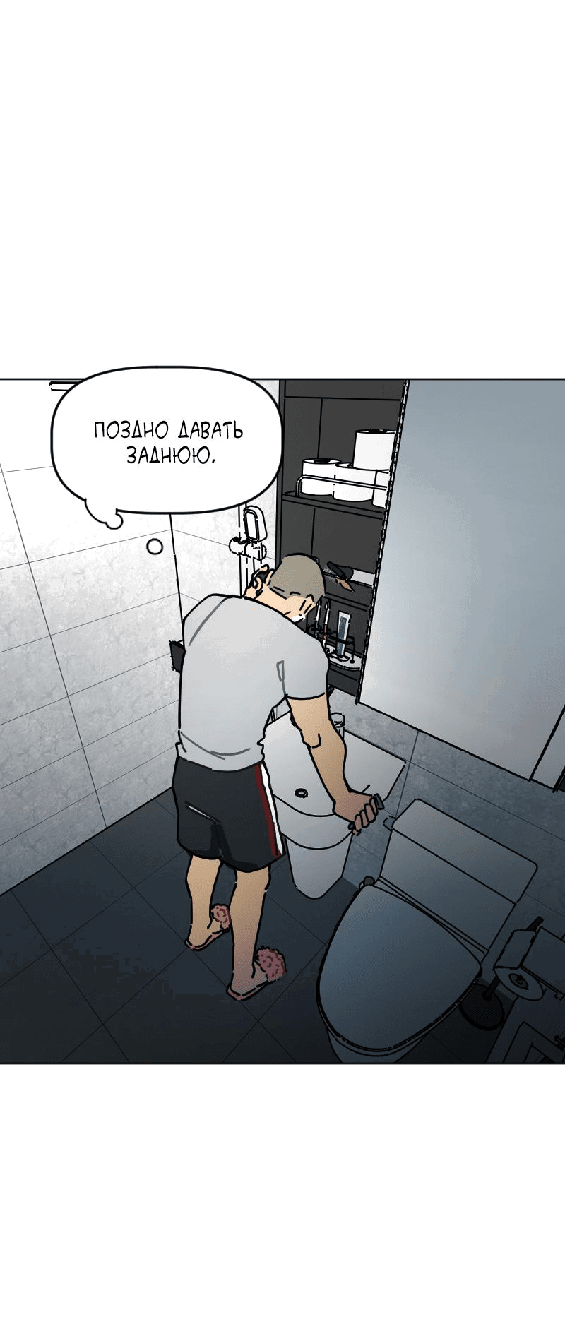 Манга Кладбище школьных автобусов - Глава 33 Страница 9