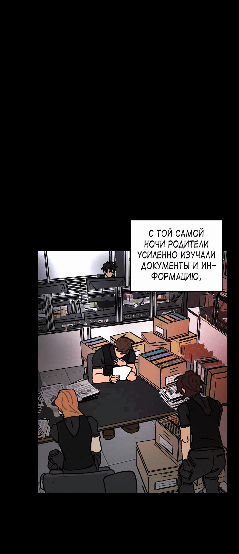 Манга Кладбище школьных автобусов - Глава 33 Страница 22