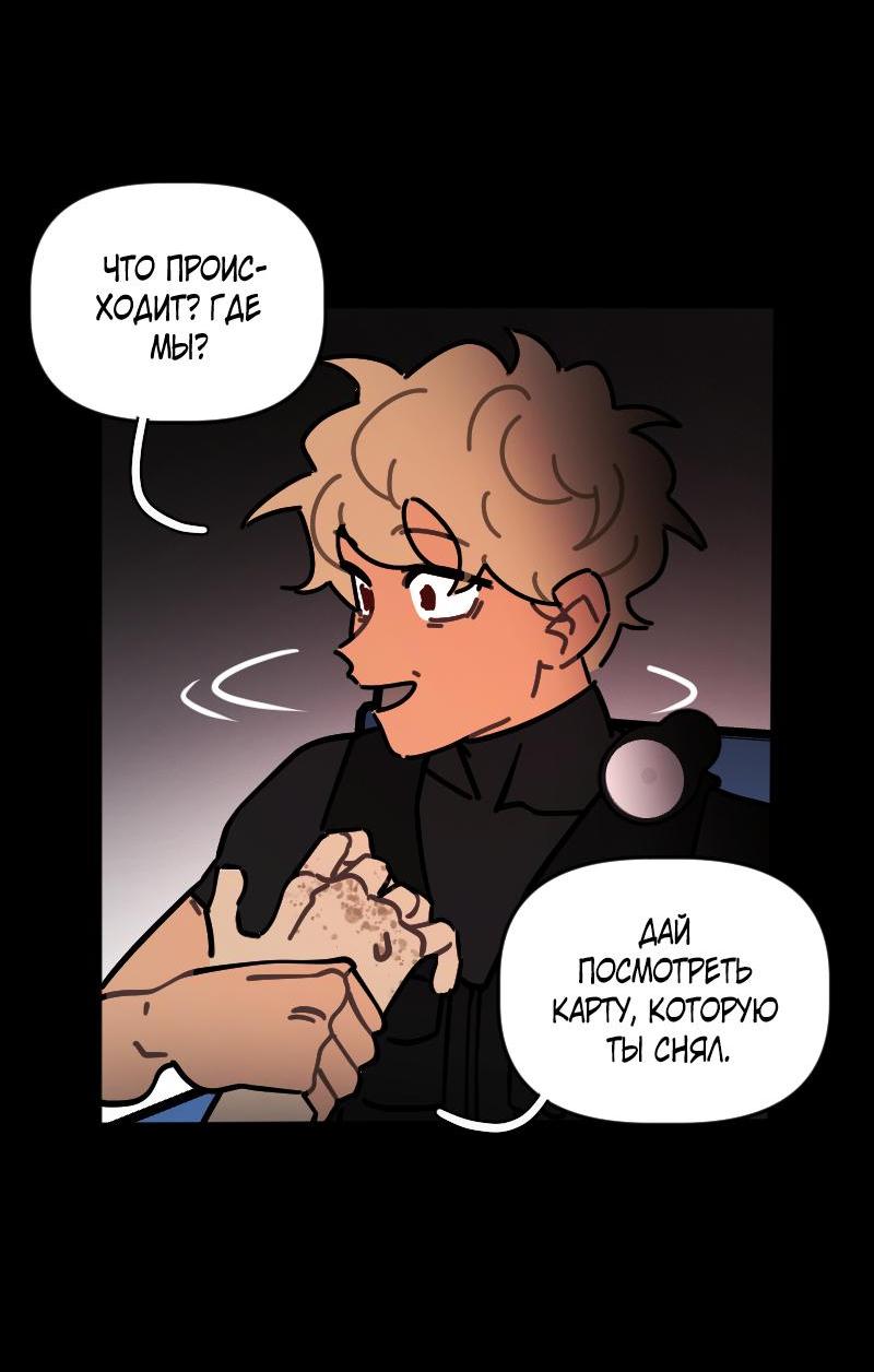 Манга Кладбище школьных автобусов - Глава 32 Страница 26