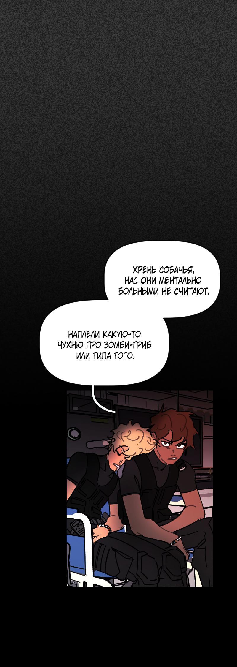 Манга Кладбище школьных автобусов - Глава 32 Страница 12