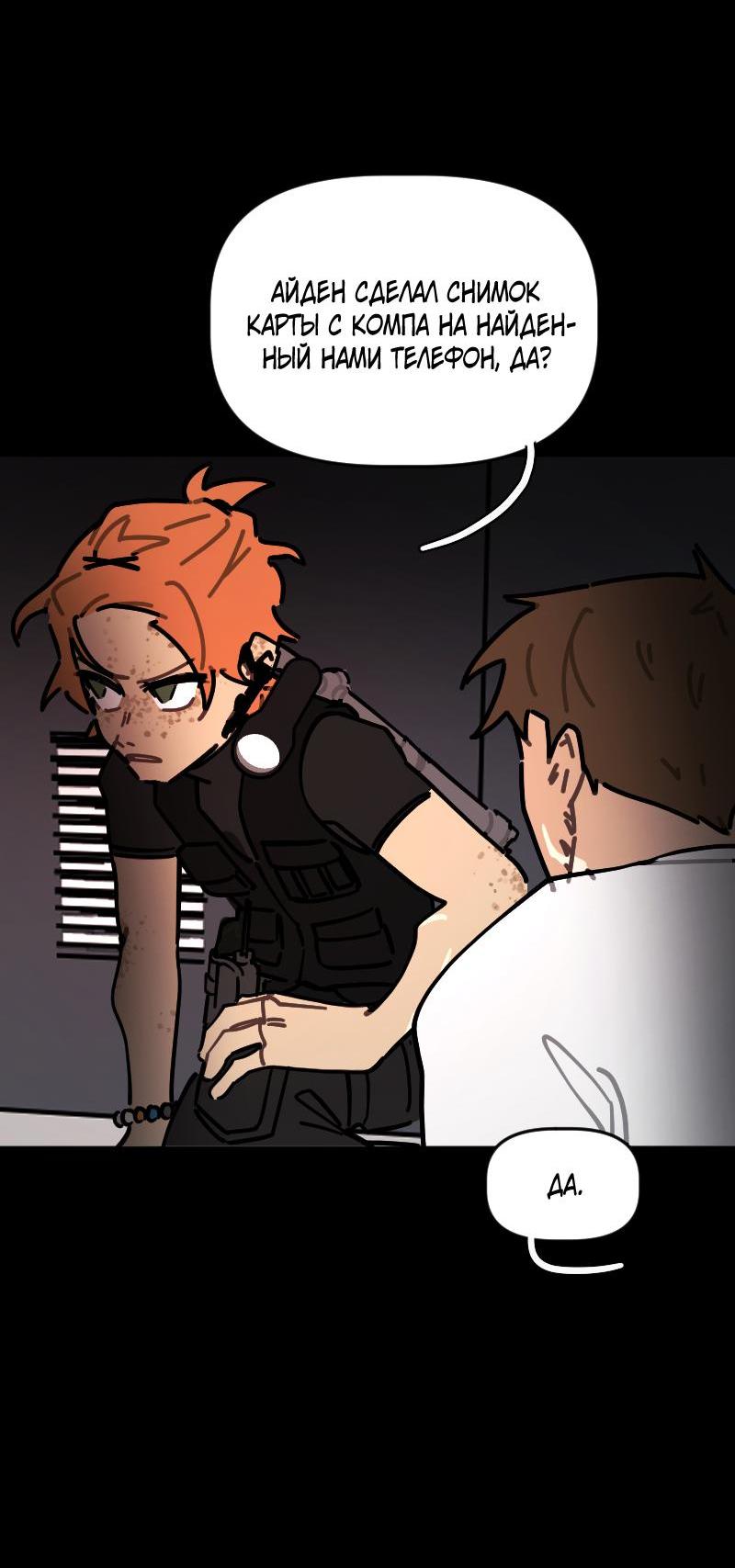 Манга Кладбище школьных автобусов - Глава 32 Страница 23