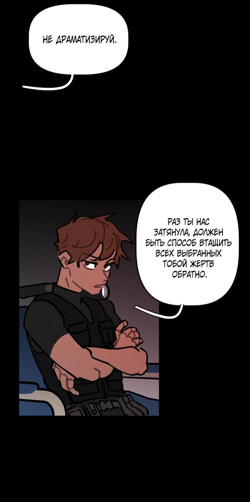 Манга Кладбище школьных автобусов - Глава 32 Страница 35