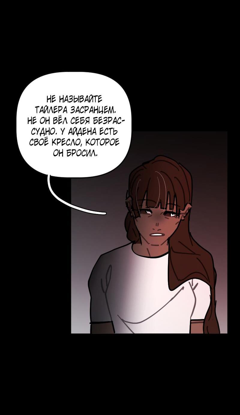 Манга Кладбище школьных автобусов - Глава 32 Страница 29