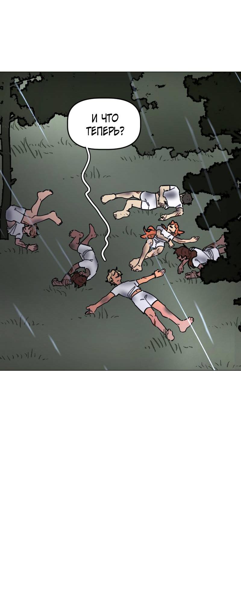 Манга Кладбище школьных автобусов - Глава 42 Страница 17