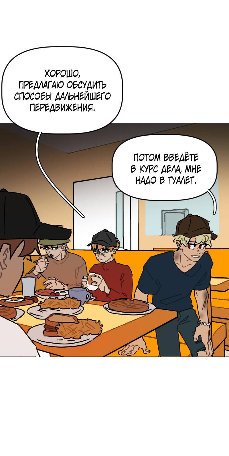 Манга Кладбище школьных автобусов - Глава 42 Страница 36