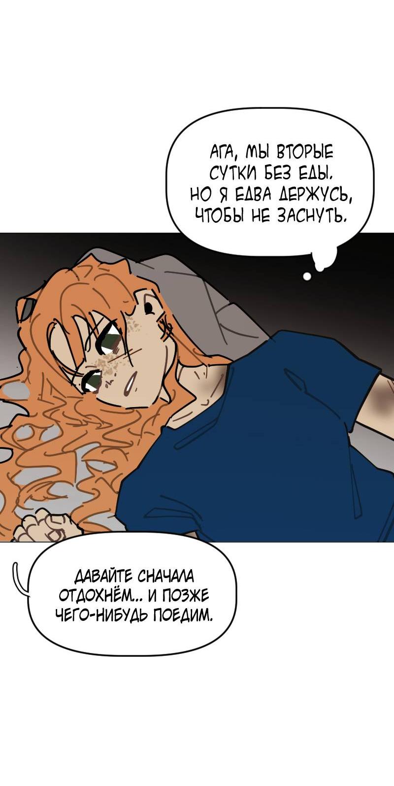 Манга Кладбище школьных автобусов - Глава 42 Страница 25