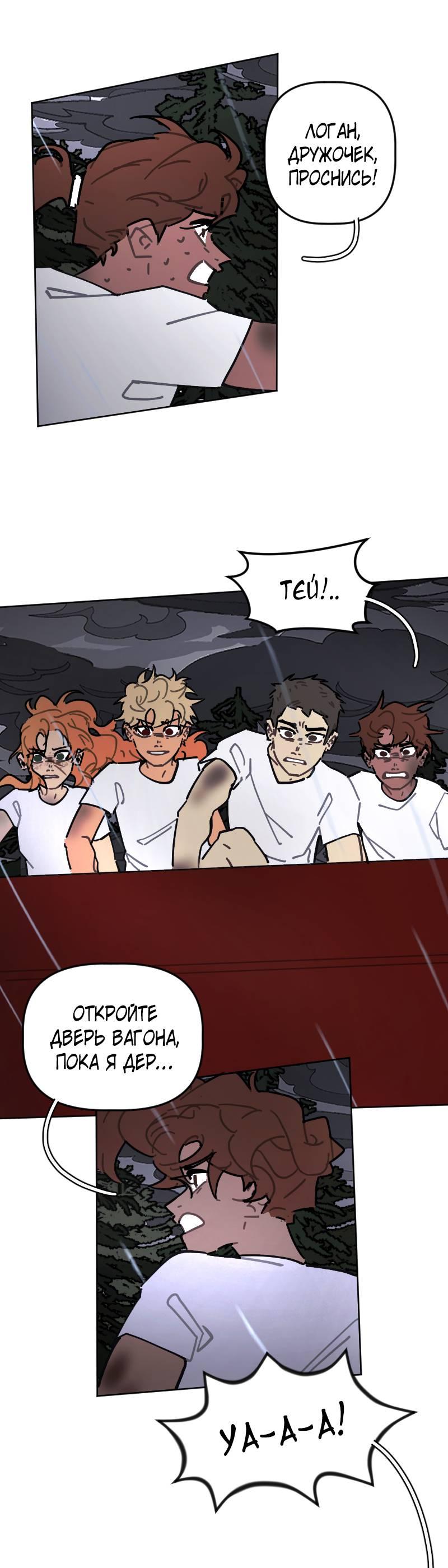Манга Кладбище школьных автобусов - Глава 41 Страница 15