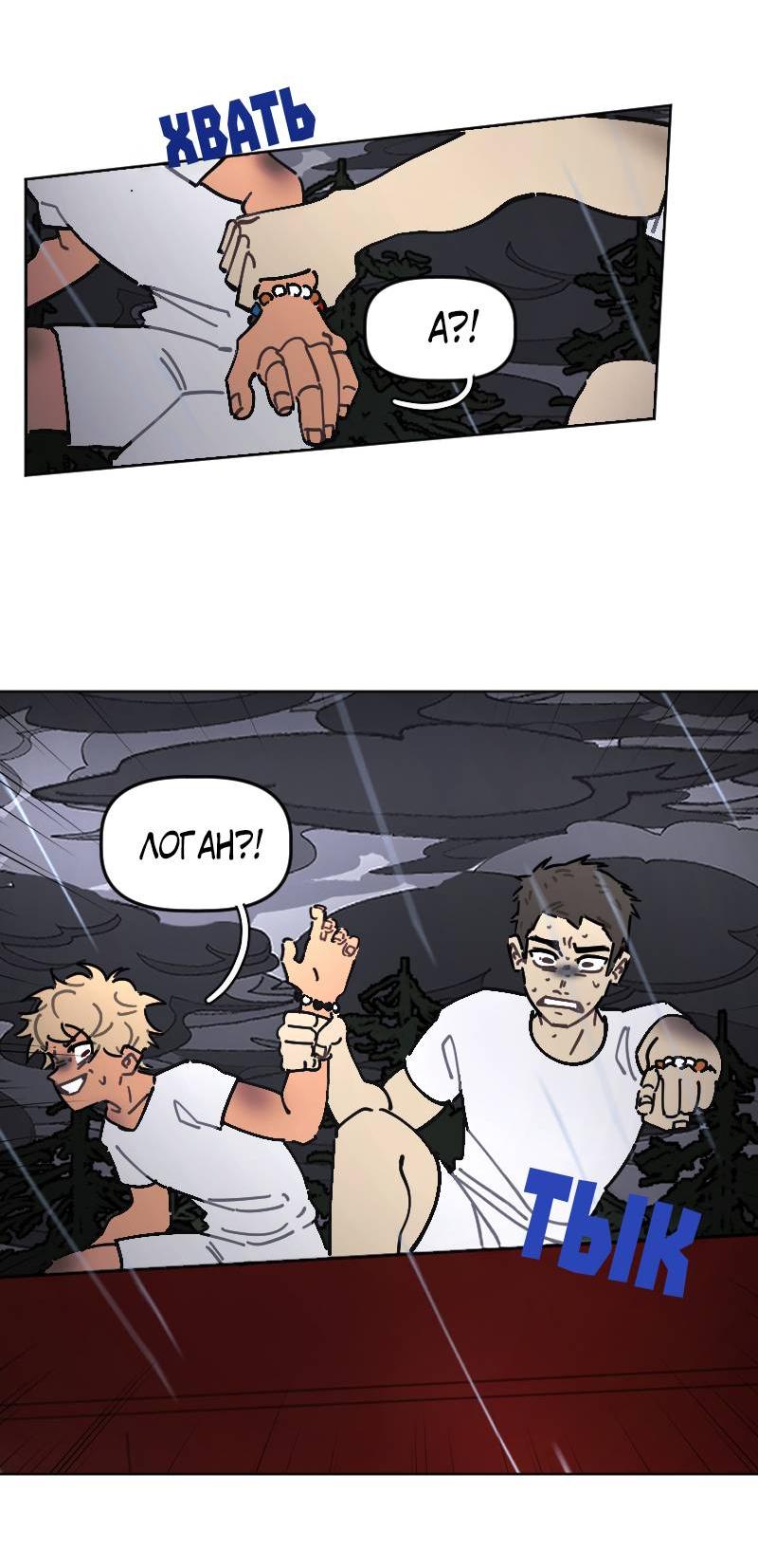 Манга Кладбище школьных автобусов - Глава 41 Страница 12