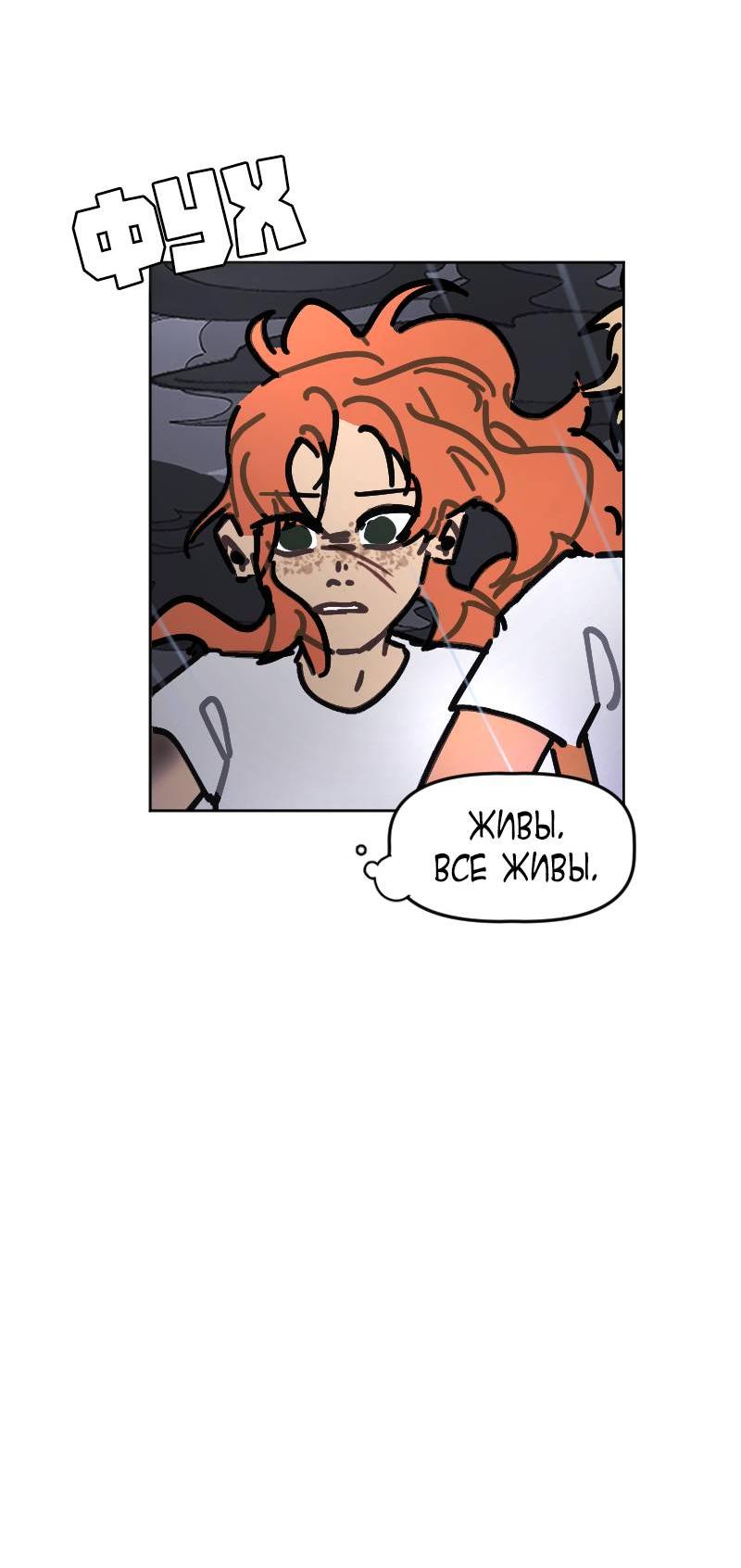 Манга Кладбище школьных автобусов - Глава 41 Страница 17