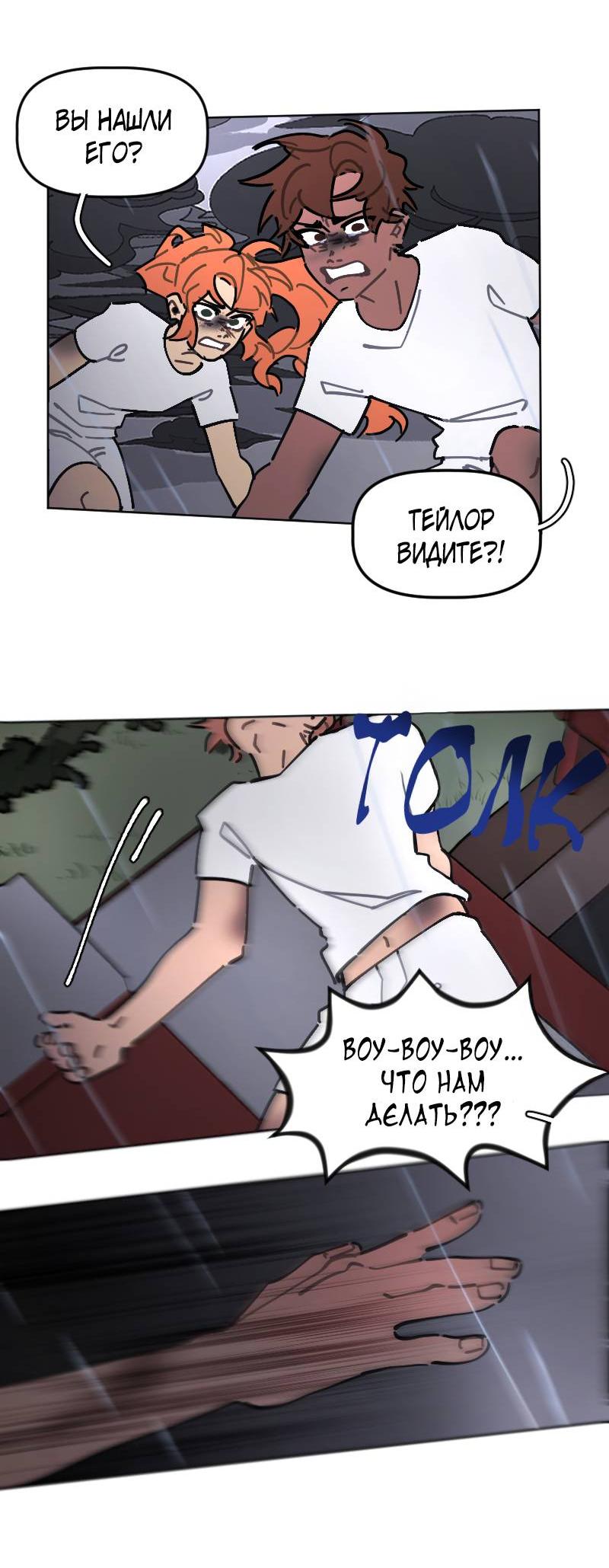 Манга Кладбище школьных автобусов - Глава 41 Страница 13