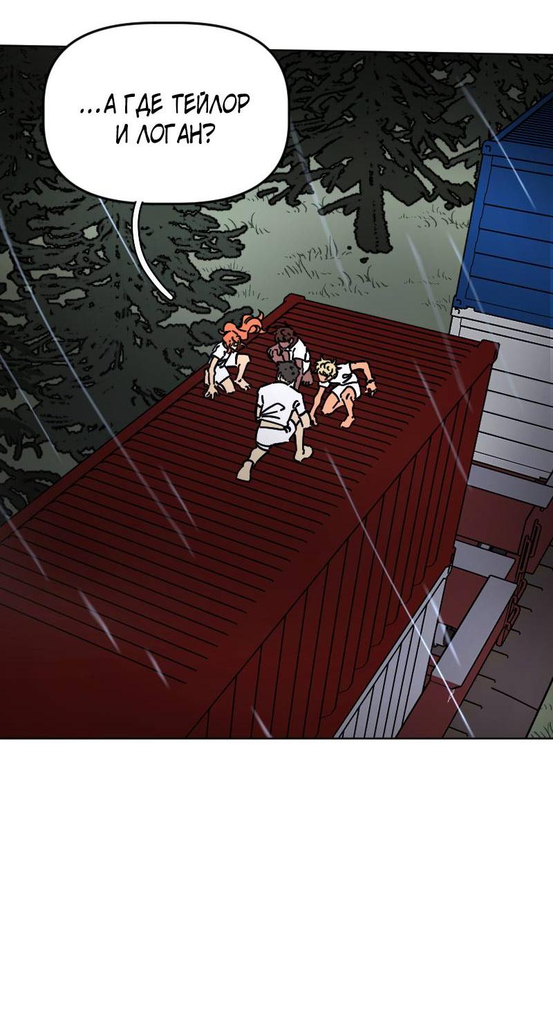 Манга Кладбище школьных автобусов - Глава 41 Страница 4