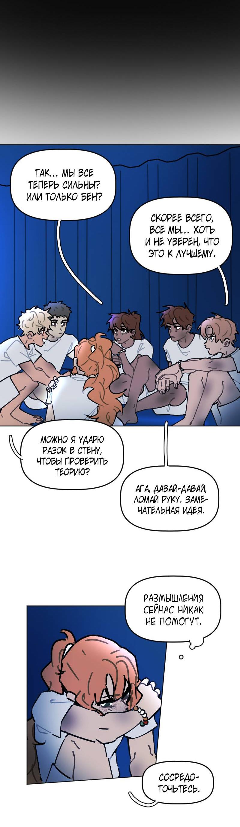 Манга Кладбище школьных автобусов - Глава 41 Страница 31