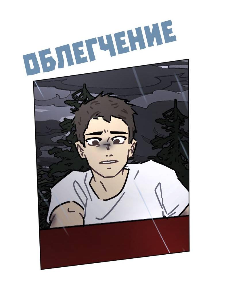 Манга Кладбище школьных автобусов - Глава 41 Страница 10