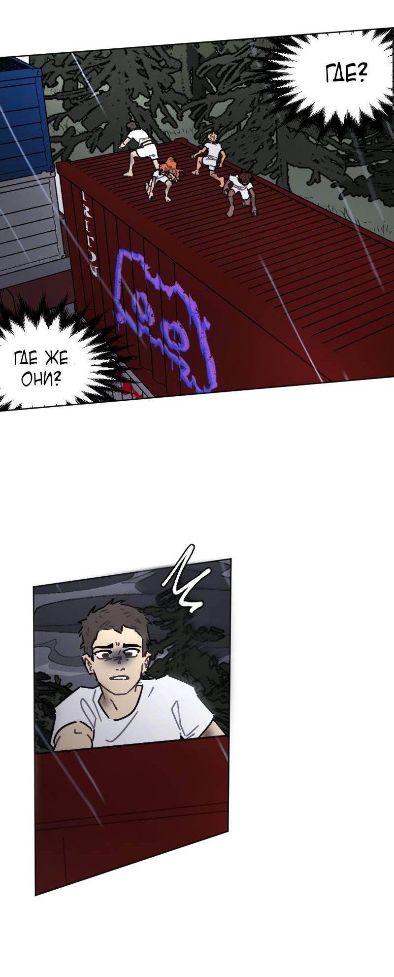 Манга Кладбище школьных автобусов - Глава 41 Страница 8