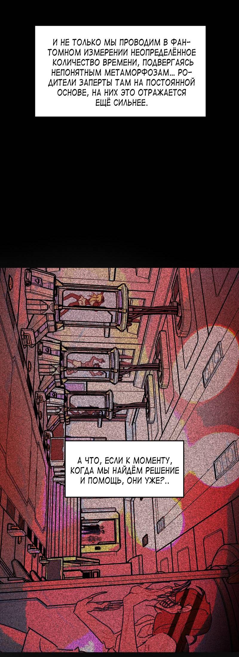 Манга Кладбище школьных автобусов - Глава 41 Страница 30