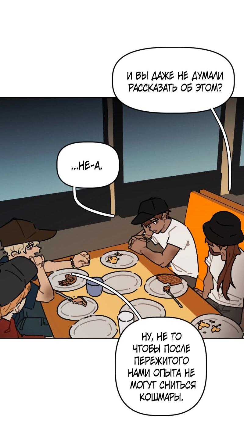 Манга Кладбище школьных автобусов - Глава 44 Страница 4