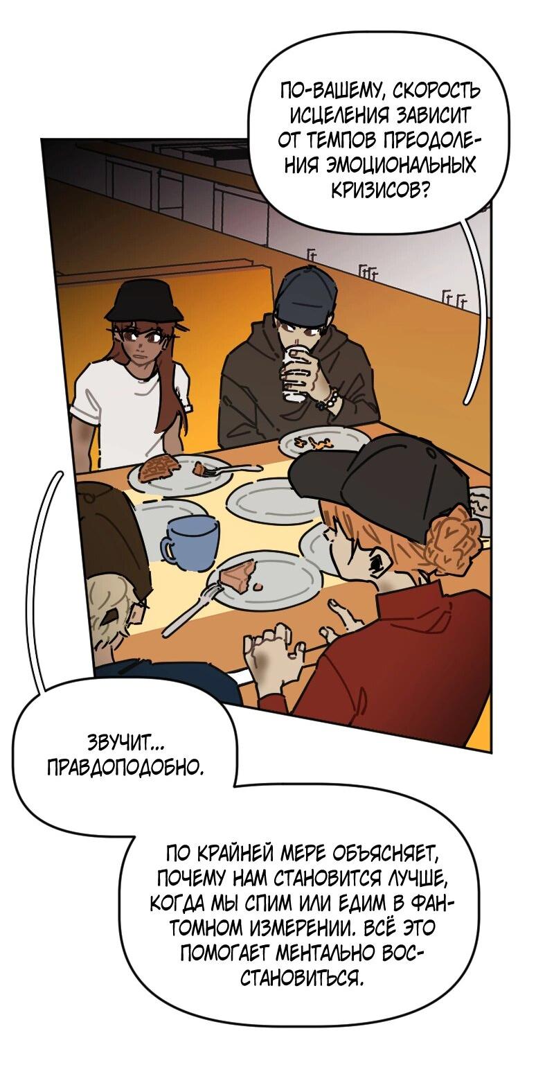 Манга Кладбище школьных автобусов - Глава 44 Страница 2