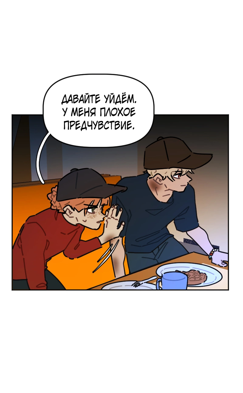 Манга Кладбище школьных автобусов - Глава 44 Страница 15