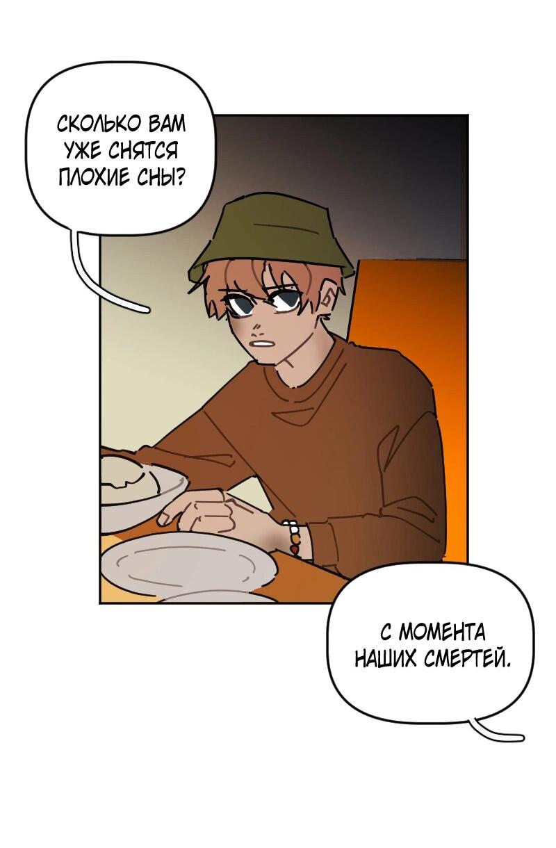 Манга Кладбище школьных автобусов - Глава 44 Страница 3