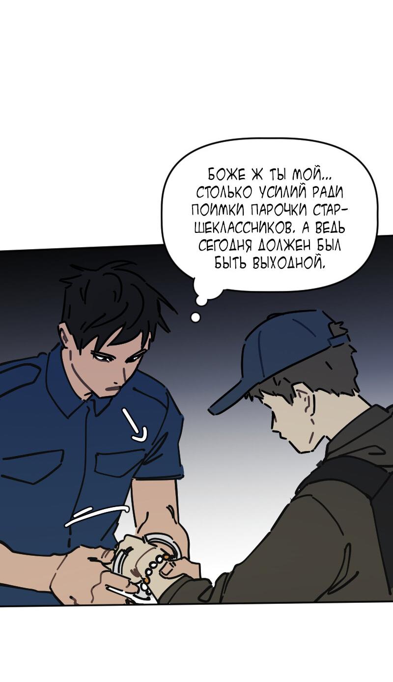 Манга Кладбище школьных автобусов - Глава 44 Страница 23