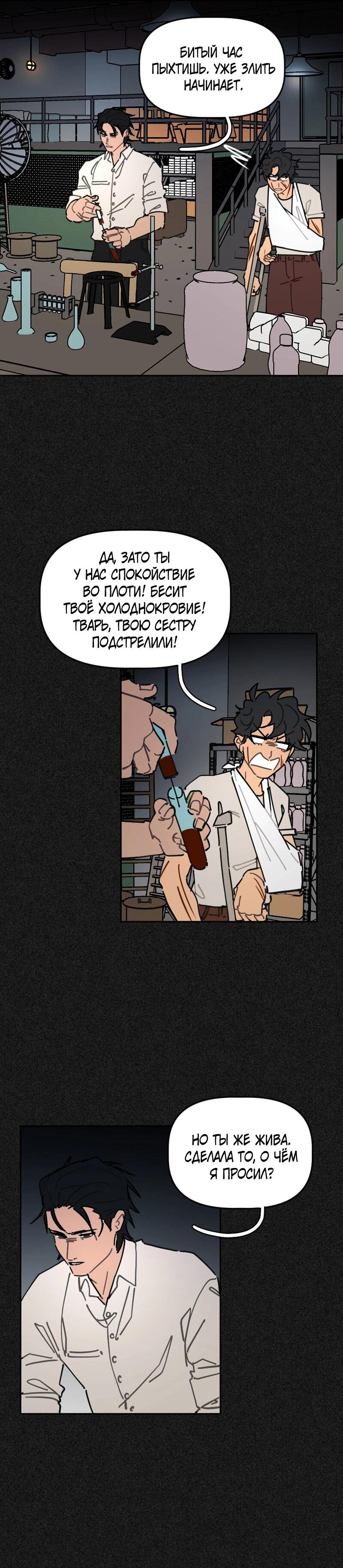 Манга Кладбище школьных автобусов - Глава 43 Страница 24