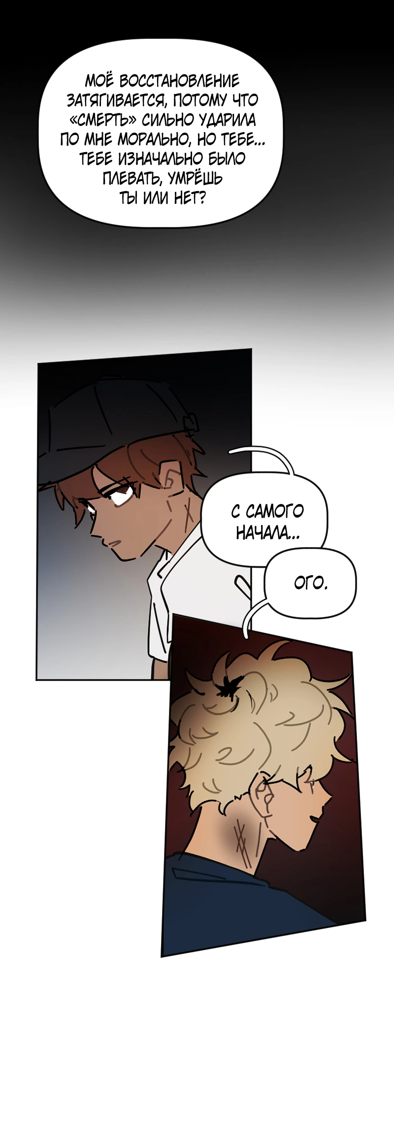 Манга Кладбище школьных автобусов - Глава 43 Страница 18