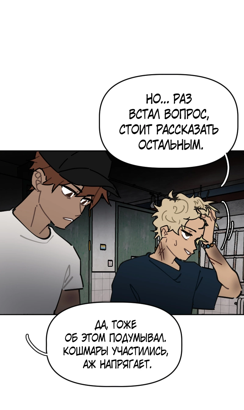 Манга Кладбище школьных автобусов - Глава 43 Страница 11