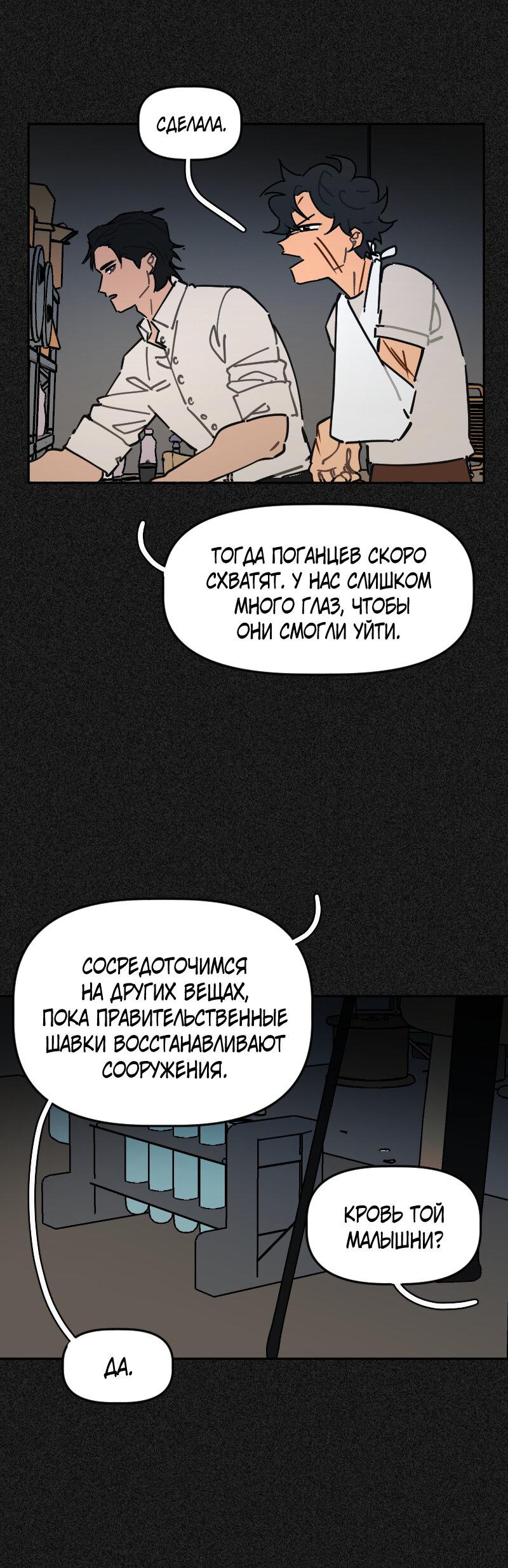 Манга Кладбище школьных автобусов - Глава 43 Страница 25