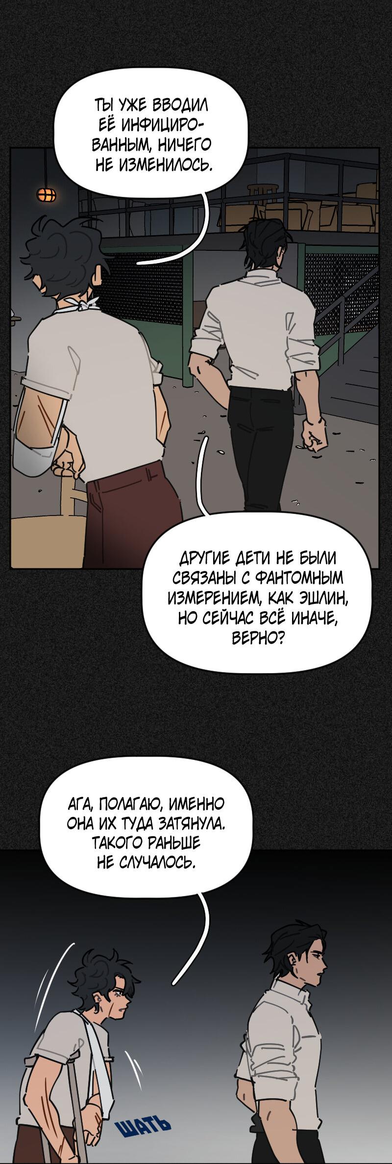 Манга Кладбище школьных автобусов - Глава 43 Страница 26