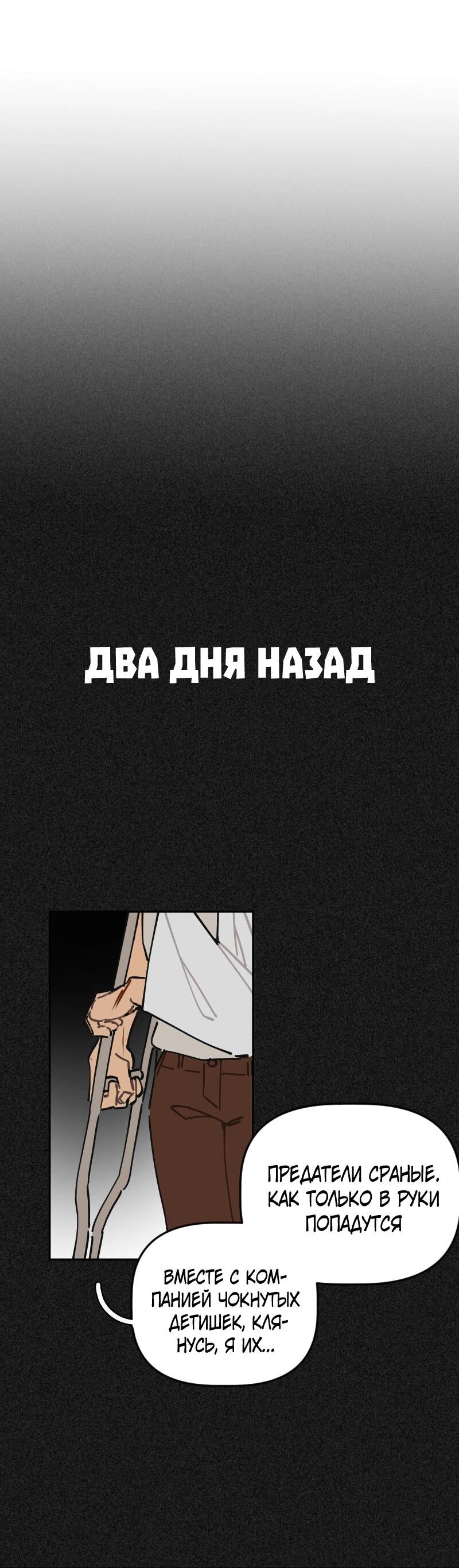 Манга Кладбище школьных автобусов - Глава 43 Страница 23