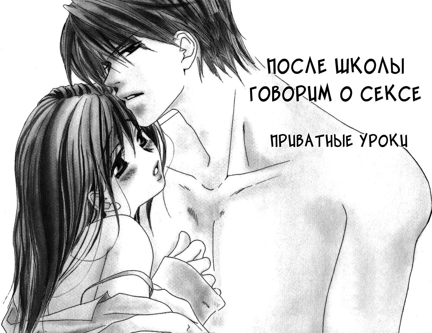 Манга Уроки соблазнения от Икэнай-сэнсэя - Глава 2 Страница 3
