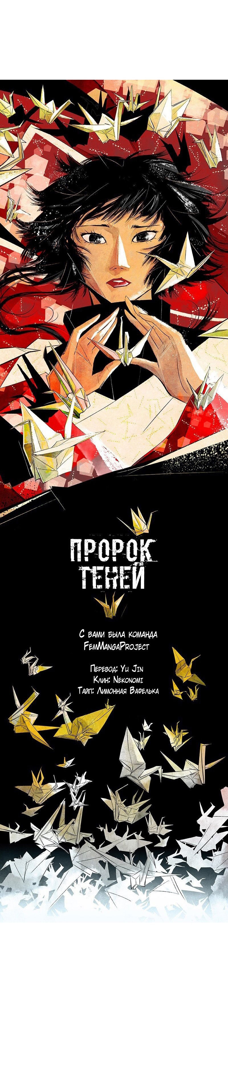 Манга Пророк Теней - Глава 32 Страница 7