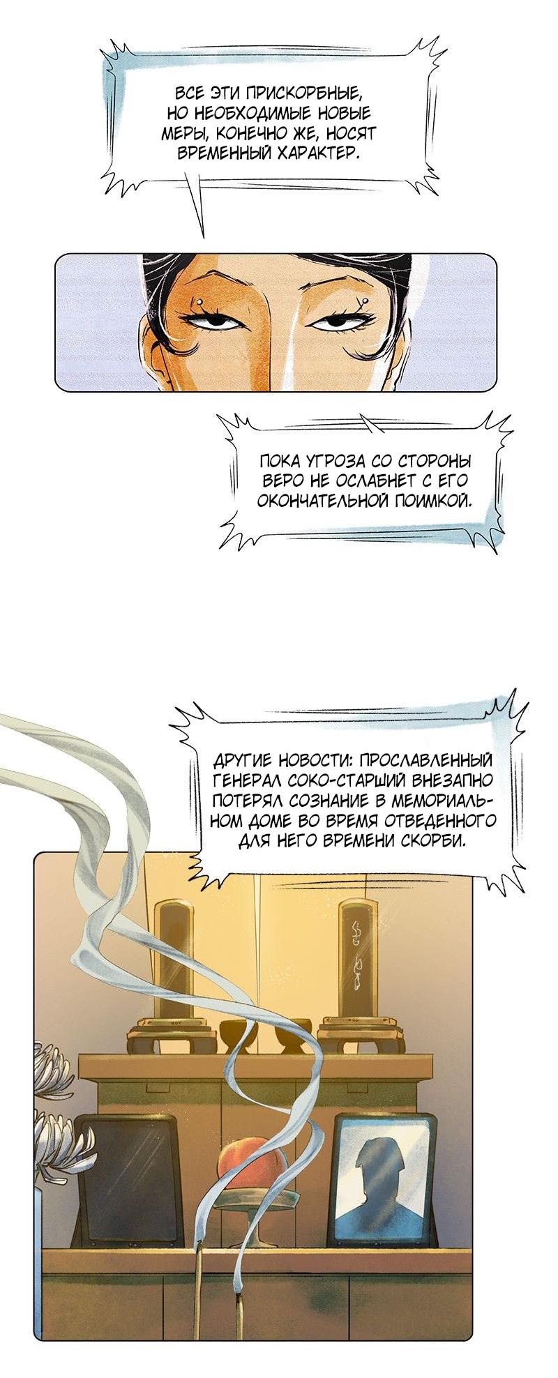 Манга Пророк Теней - Глава 43 Страница 9
