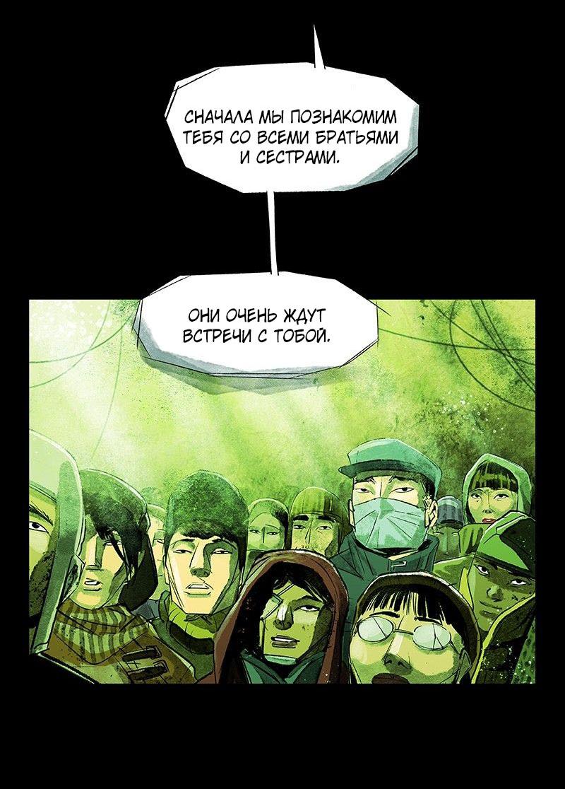 Манга Пророк Теней - Глава 43 Страница 43