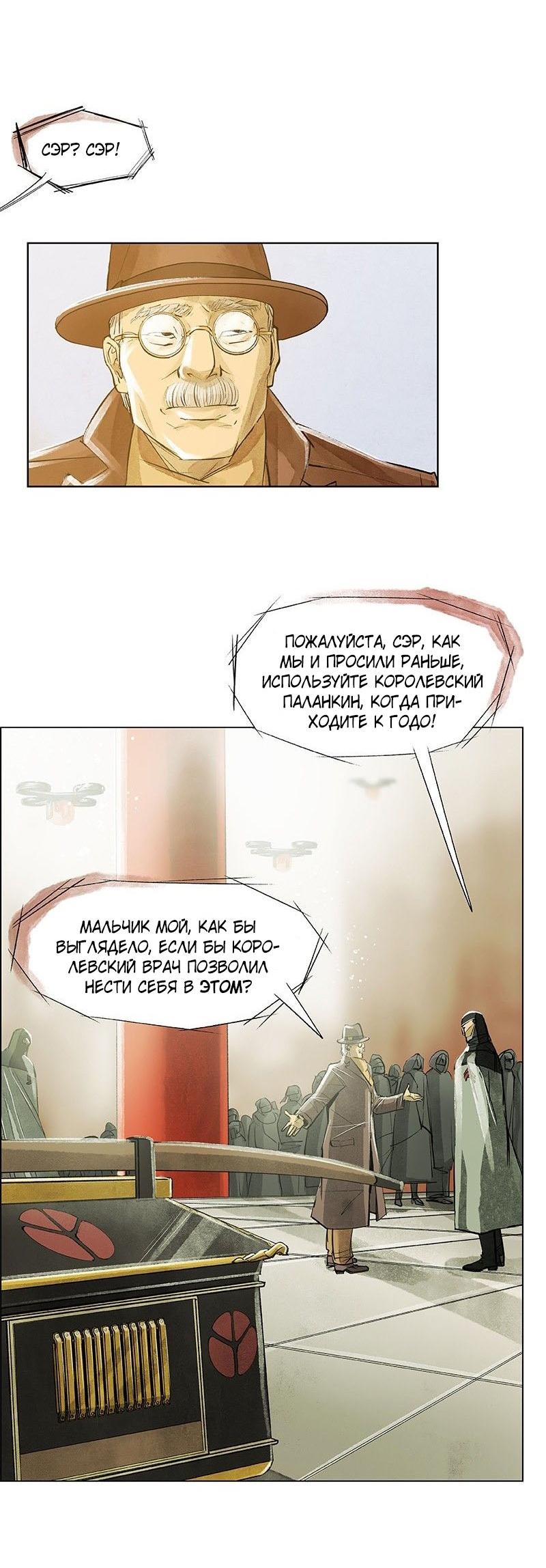 Манга Пророк Теней - Глава 44 Страница 28