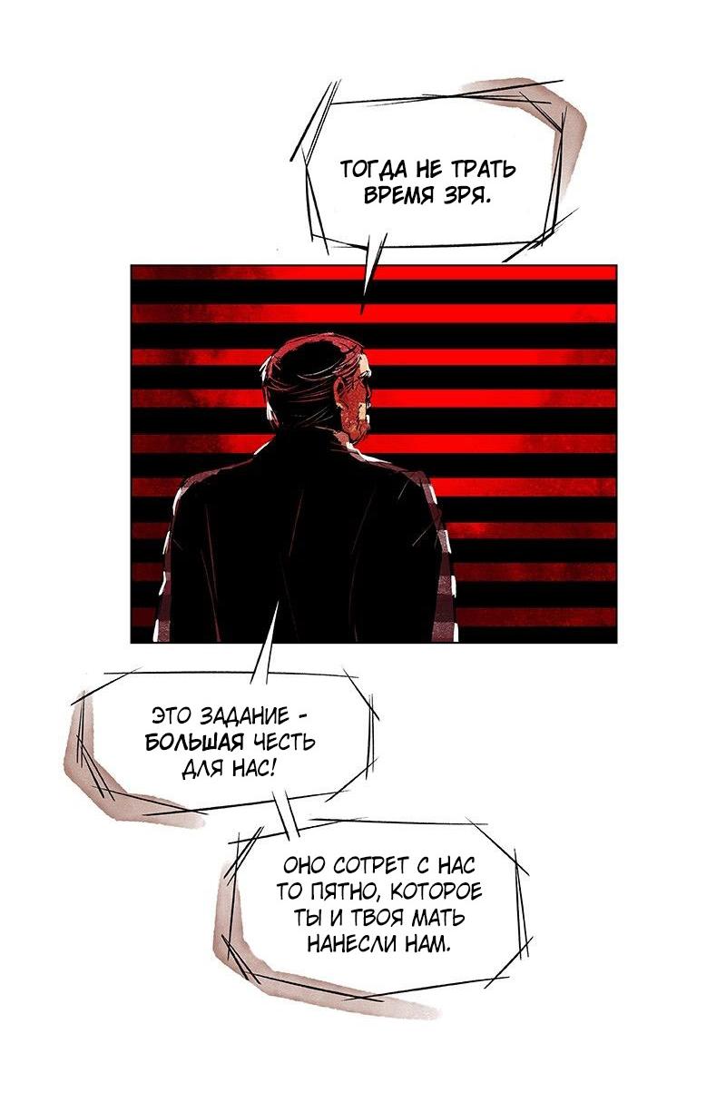 Манга Пророк Теней - Глава 52 Страница 18