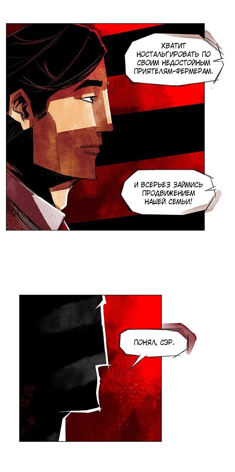Манга Пророк Теней - Глава 52 Страница 19