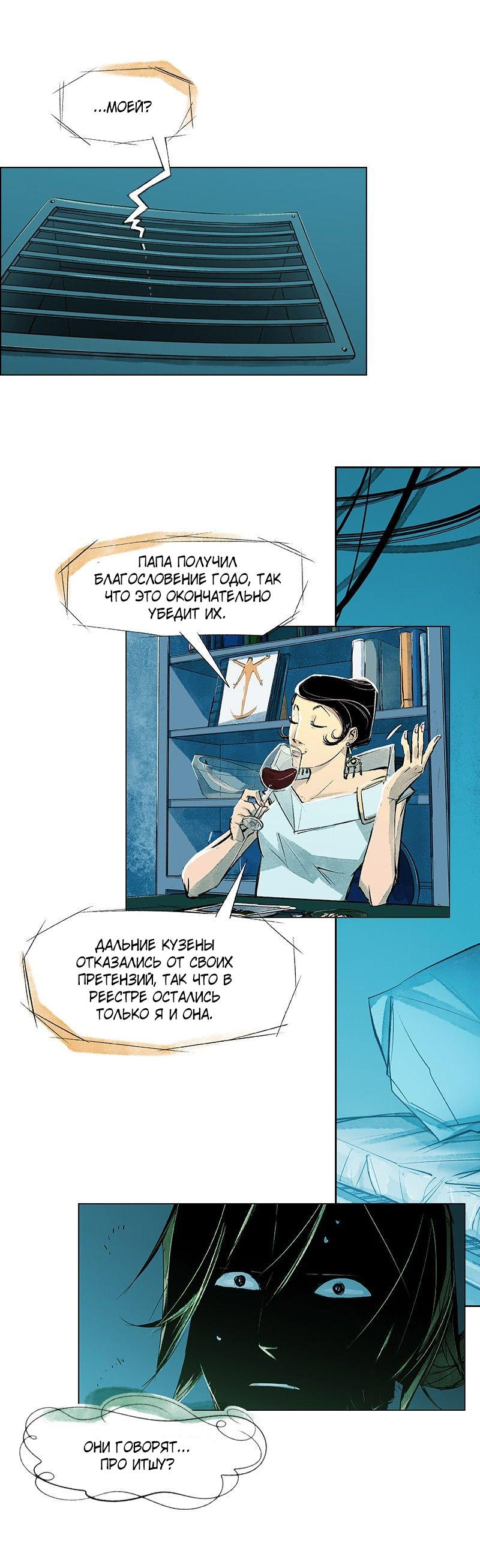 Манга Пророк Теней - Глава 51 Страница 25