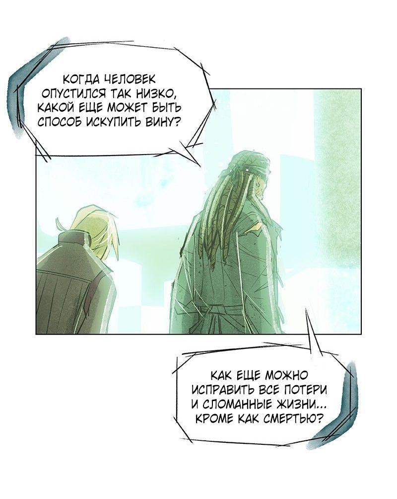 Манга Пророк Теней - Глава 59 Страница 34