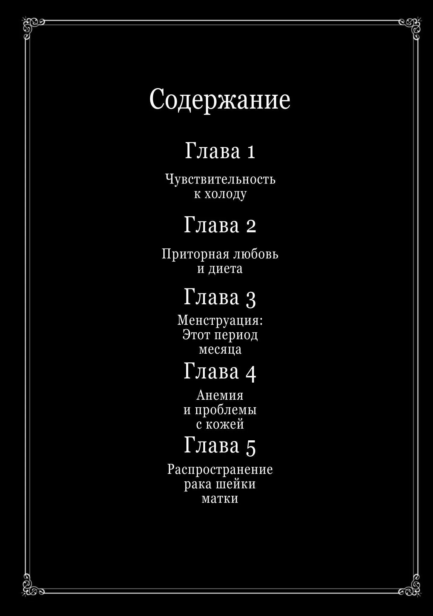 Манга Клетки за работой: Леди - Глава 1 Страница 2
