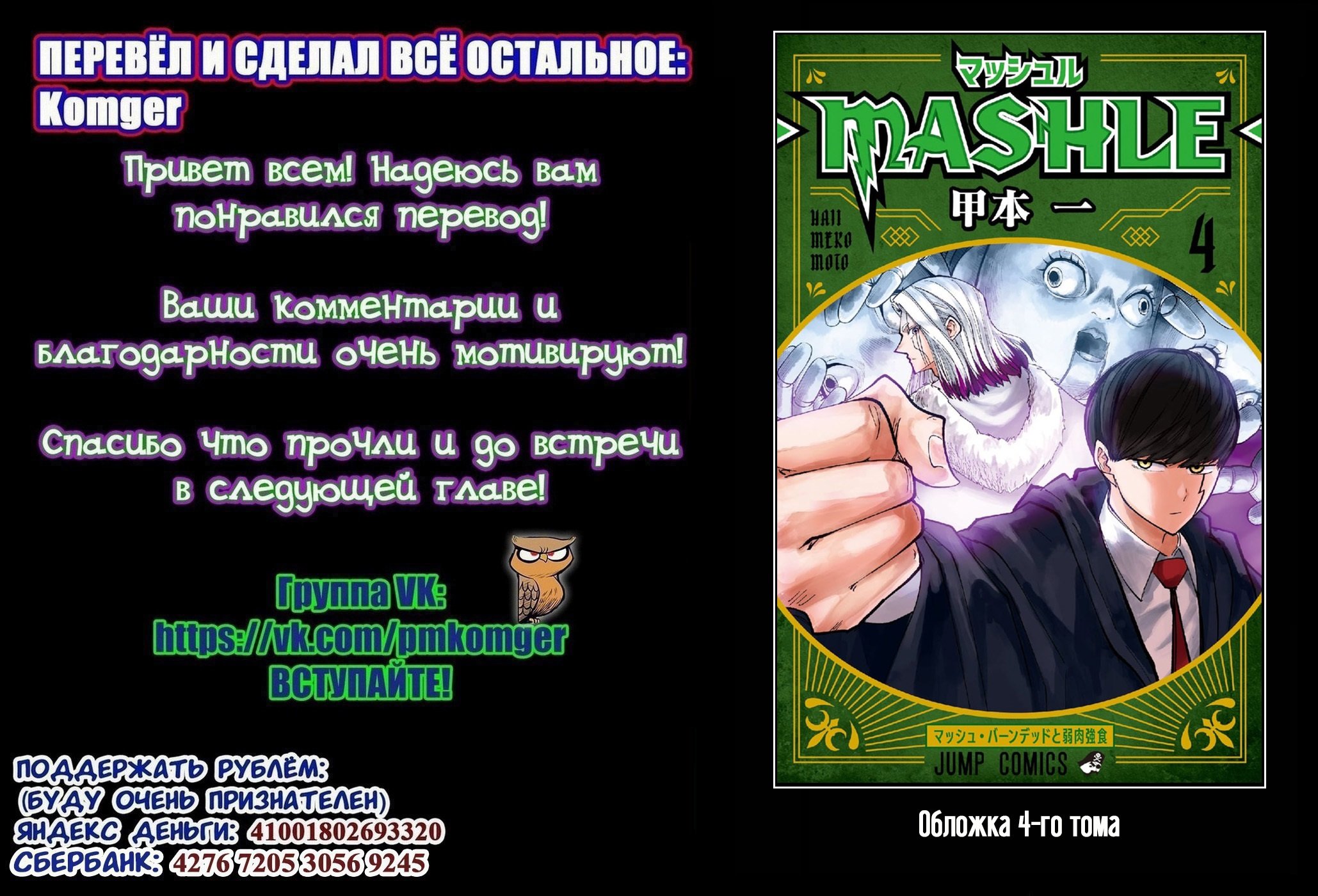 Манга Магия и мускулы - Глава 44 Страница 22