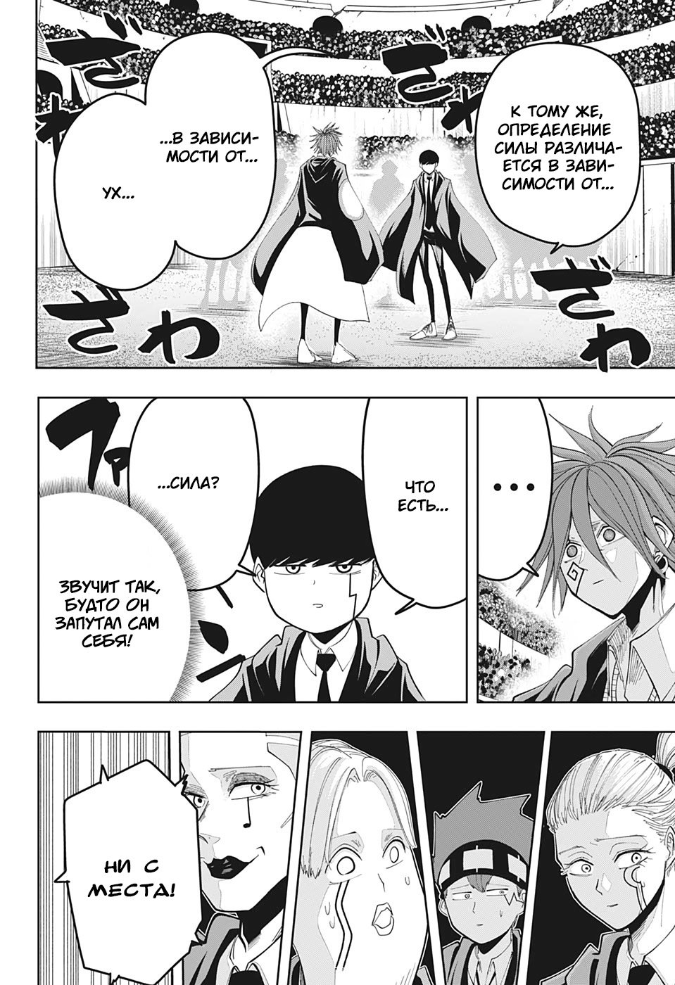 Манга Магия и мускулы - Глава 51 Страница 2