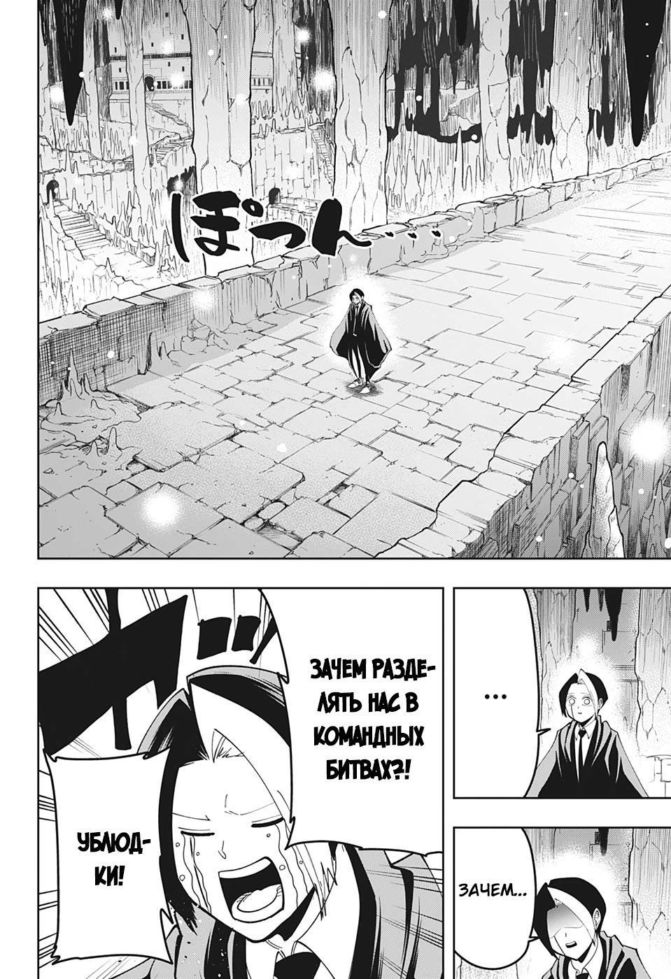 Манга Магия и мускулы - Глава 51 Страница 11